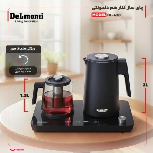 چای ساز صفحه ای پیرکس دلمونتی مدل DL430