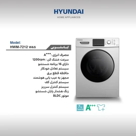 ماشین لباسشویی هیوندای مدل HWM7212 ظرفیت ۷ کیلوگرم