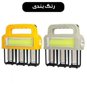 چراغ پروژکتور سه حالته