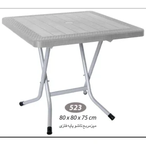 میز مربع حصیری بافت پایه فلزی ناصر623
